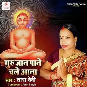 Guru Gyan Pane Chale Aana image