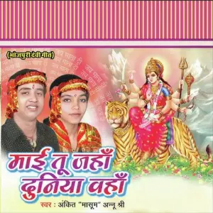 Mai Tu Jahan Duniya Wahan image