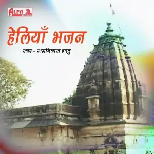 Heliya Bhajan image
