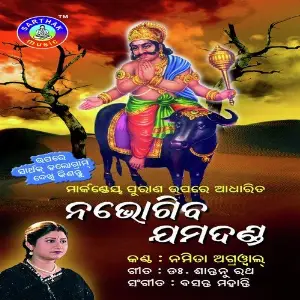 Na Bhogiba Jama Danda image