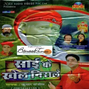 Sai Ke Khel Niraale image