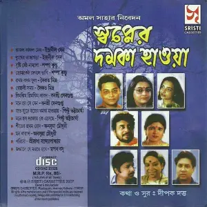 Swapner Damka Hawa image