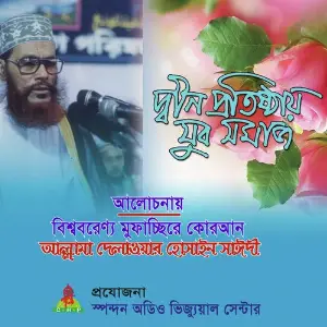 Din Protisthay Jubo Somaj image
