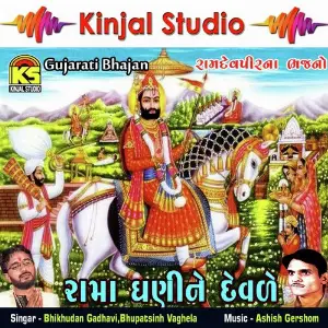 Rama Dhanine Devale Ramdevpir Na Bhajan image