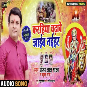 Karahiya Chadawe Jaib Naihar image