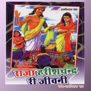 Raja Harishchandra Ri Jeevni image
