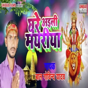 Ghare Aili Mayariya image
