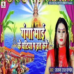 Ganga Maai Ke Ghatiya Par Varat Kare image