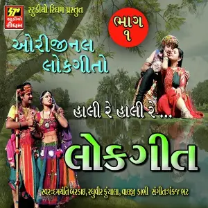 Lok Geet Part - 1 image