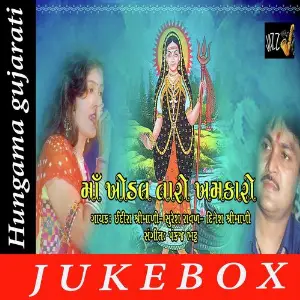 Bhiksha Dene Maiya Pingala Esharadan Gadhavi