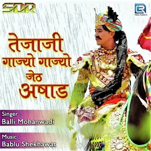 Tejaji Gajyo Gajyo Jeth Ashad image