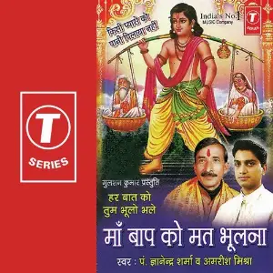 Har Baat Ko Tum Bhulo Bhale Maa Baap Ko Mat Bhulna image