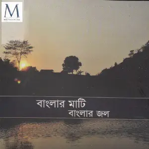 Banglar Mati Banglar Jol image