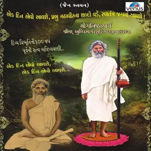 Ek Din Aevo Aavshe image