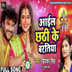 Aail Chhathi ke Baratiya image