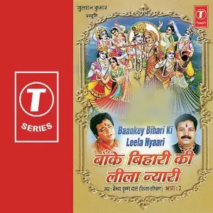 Baankey Bihari Ki Leela Nyaari (Part 2) image