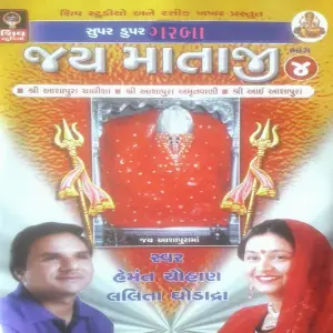 Jay Mataji-Vol.4 image