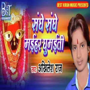 Sanghe Sanghe Maihar Ghumaiti image