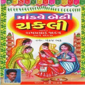 Mandave Bethi Chakli image