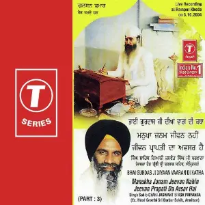 Manukha Janam Jeevan Nahin Jeevan Prapati Da Avsar Hai (Part 3) image