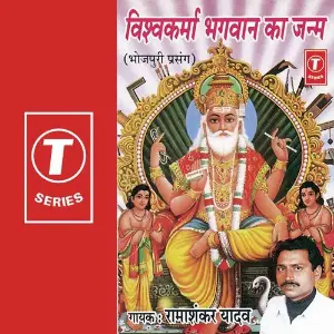 Vishva Karma Bhgawan Ka Janm image