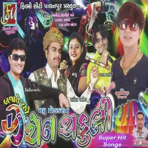 Chain Chakuli image