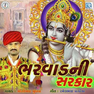 Bharwad Ni Sarkar image