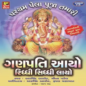 Ganpati Aayo Riddhi Siddhi Layo image