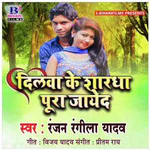 Dilwa Ke Shradha Poora Jayed image