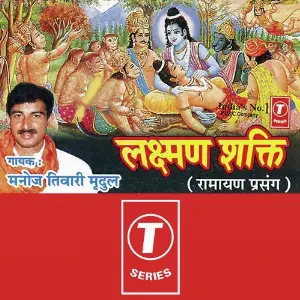 Lakshman Shakti-Ramayan Prasang image