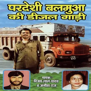 Pardeshi Balamua Ki Disel Gaadi image