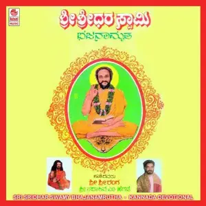 Sri Sridharswamy Bhajanamrutha image