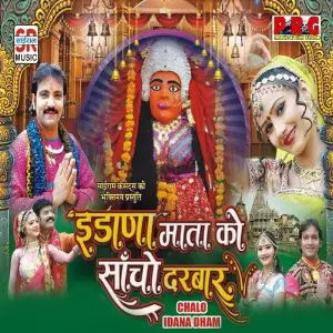 Idana Mata Ro Sacho Darbar image