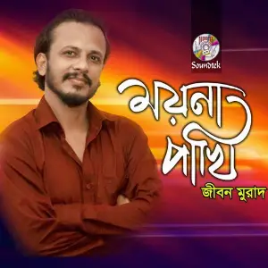 Moyna Pakhi image