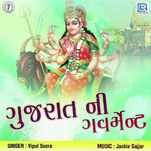 Gujarat Ni Government image