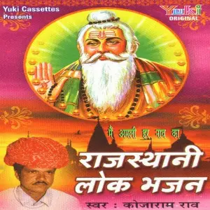 Rajasthani Lok Bhajan image