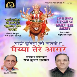 Gaadi Duniya Ki Chalti Hai Maiya Tere Aasrey image
