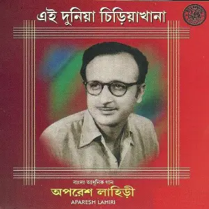 Ei Duniya Chiriakhana image