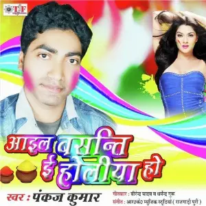 Aail Basanti E Holiya Ho image