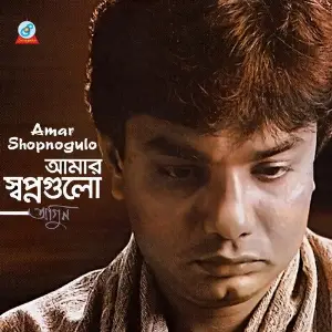Amar Shopnogulo image