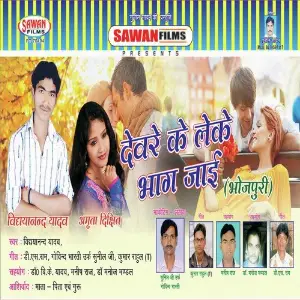 Devere Ke Leke Bhag Jaai image