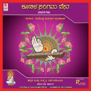 Koodala Sangama Deva image