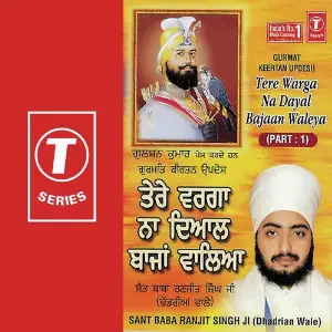 Tera Warga Na Dayal Bajaan Wal (Part 2) image