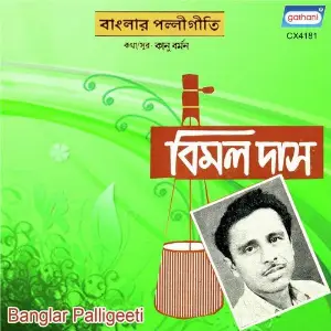 Banglar Palligeeti image