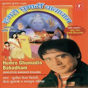 Humro Ghumadi Babadham image