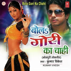 Bola Gori Ka Chahi image