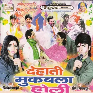 Dehati Muqabla Holi image