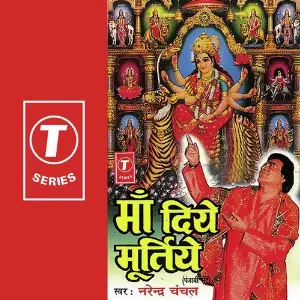 Maa Diye Moortiye image