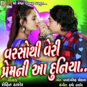 Meto To Dil Thi Bandhi Chhe Preet Rohit Thakor