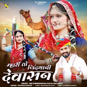 Mhari To Jindgani Dewasan image